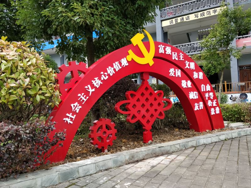 六盘水二中党建文化小品