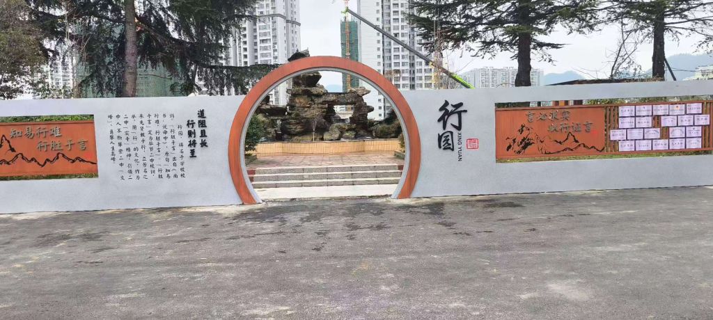 学校文化园布置 