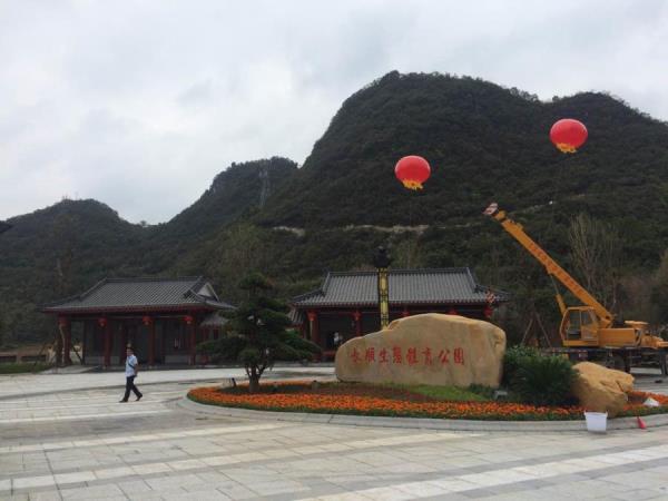 长顺生态体育公园 
